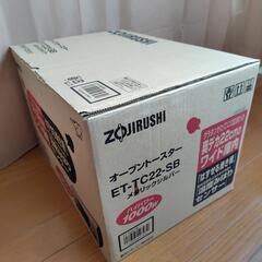 象印　オーブントースター　新品