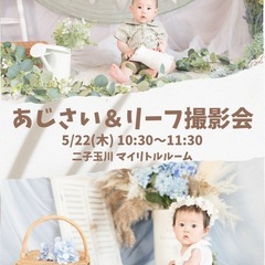 二子玉川★ベビー・キッズ　紫陽花＆新緑撮影会