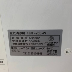 アイリスオーヤマ　空気清浄機　RHF-253-Wの画像