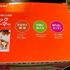 コンビおしりふきあたため器の画像