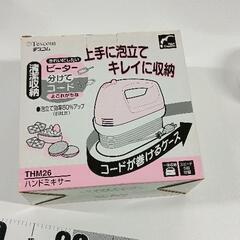 0511-182 ハンドミキサー