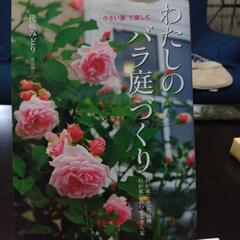薔薇に関する本３冊