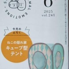 お譲りください。ねこのきもち付録　ボックス型テント