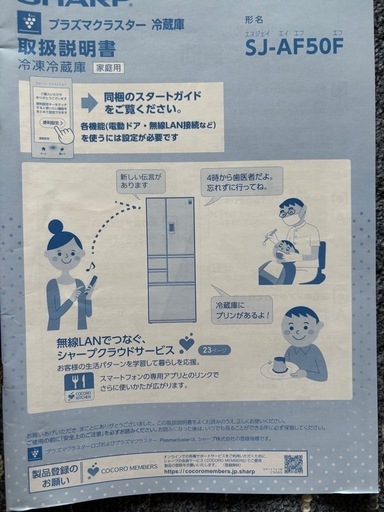 両開き冷蔵庫