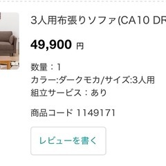 【最終値下】★3人用布張りソファ組立済(ダークモカ色) 49,900円→9,500円の画像