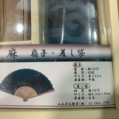【京の伝統美】麻扇子と麻差し袋◇23cm◆撮影のため開封の画像