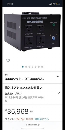 16日に受け渡し予定。ステップアップ&ダウン 電圧変圧器コンバーター