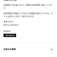 IKEAスタンドライト（トーガルプ） の画像