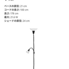 IKEAスタンドライト（トーガルプ） の画像