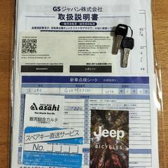 【Jeep】自転車　子供用　24インチの画像