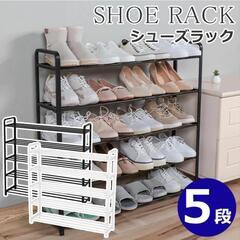 スリムシューズラック5段タイプ