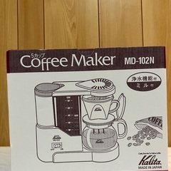 カリタ ミル付コーヒーメーカー MD-102N 5カップ