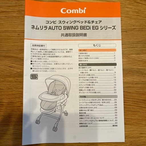 ネムリラ　AUTO SWING BEDi EGシリーズ 