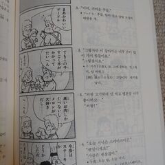 韓国語学習に　漫画で学ぶ日本語慣用句の画像