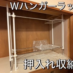 👚Ｗハンガーラック👕押入れ収納👖
