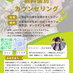 【無料個別相談のご案内】 あなたらしく、心から安心できる出会いを...