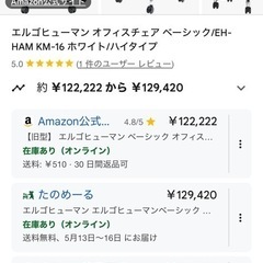 最終値下げ　エルゴヒューマンベーシックの画像