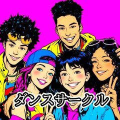 ダンスや運動、ストレッチが好きな人はいますか？
