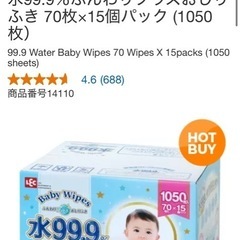 【最終価格】コストコ　おしり拭きの画像