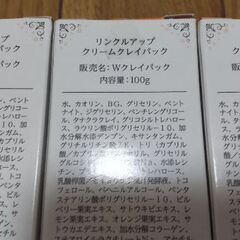 新品/未開封です。Wrinkle up クリームクレイパック 100g、3本セットの画像