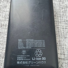 モバイルバッテリー