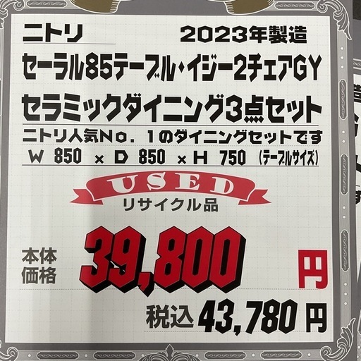 KE-28【新入荷　リサイクル品】ニトリ　セーラル　セラミックダイニング3点セット　グレー×黒