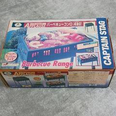 0511-207 バーベキューコンロ