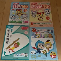 小学5年生　さんすう　こくご　書写　ワーク　ドリル　おまとめ　4...