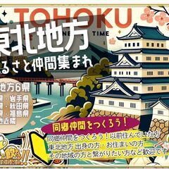 【北海道・札幌市】【5/16(金)19時～21】ふるさと仲間集ま...