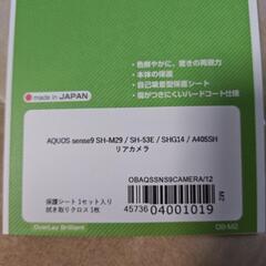AQUOS sense9 SH-M29 SH-53E SHG14...