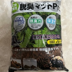 脱臭マットPro 5リットル　未開封