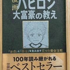 バビロン大富豪の教え