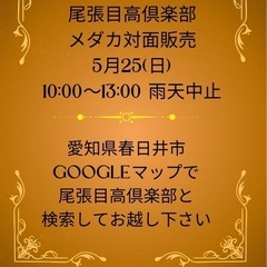 メダカ対面販売5月25日(日)10時スタート