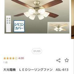 ファン付シーリングライト　新品未使用の画像