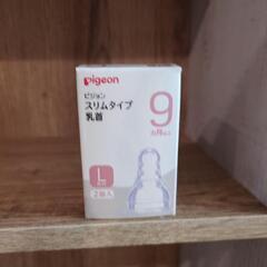 【新品】ピジョン　スリムタイプ　乳首L　2個