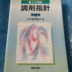 調剤指針