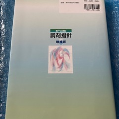 調剤指針の画像