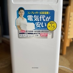 アイリスオーヤマ　衣類乾燥除湿機