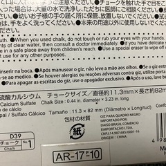 チョークの画像