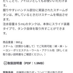 【美品】無印良品の衣類ハンディスチーマーの画像