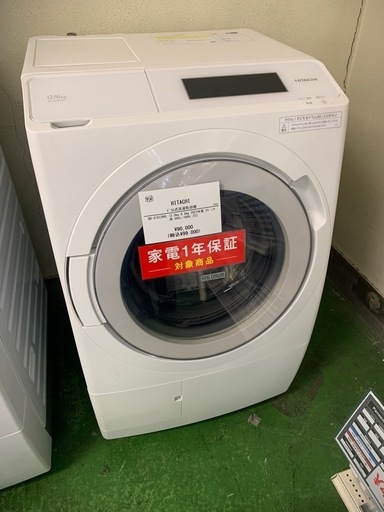 ドラム式洗濯機　HITACHI BD-STX120HL 2023年製　12kg