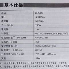 【お話中】【値下げ】アネスト岩田キャンベル エアーコンプレッサー  HX5004 家庭用 100V 1馬力 30L 配送不可の画像