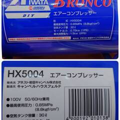 【お話中】【値下げ】アネスト岩田キャンベル エアーコンプレッサー  HX5004 家庭用 100V 1馬力 30L 配送不可の画像