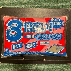 耐重量インスタントセメント 1.3kg