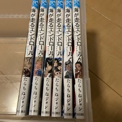 海が走るエンドロール１〜６巻