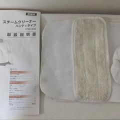 スチームクリーナー　STM-306　アイリスオーヤマの画像