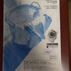 洗濯機　Panasonic NA-FR80S7