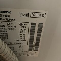 洗濯機　Panasonic NA-FR80S7の画像