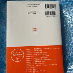 マイナビ2020 オフィシャル就活BOOK 内定獲得のメソッド 一般常識 即戦…の画像