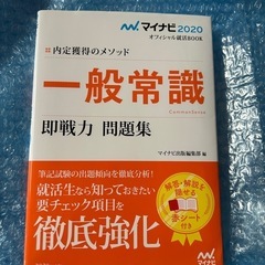 マイナビ2020 オフィシャル就活BOOK 内定獲得のメソッド ...